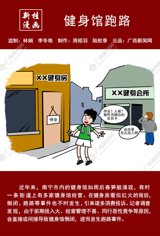 【新桂漫画】健身馆跑路