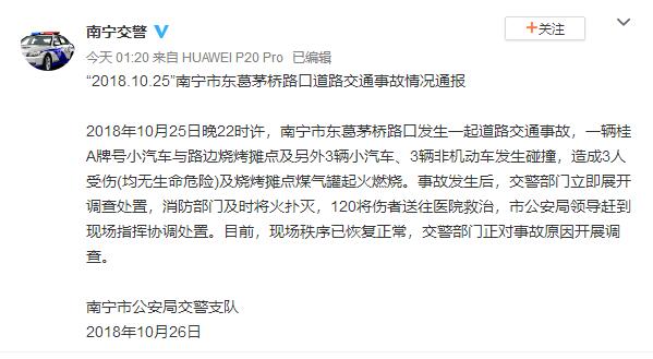 南宁一小车夜间连续撞多车 引起大火造成3人受伤