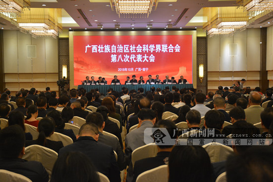 自治区社科联第八次代表大会胜利闭幕