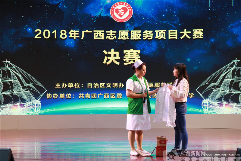 2018年广西志愿服务项目大赛圆满落幕