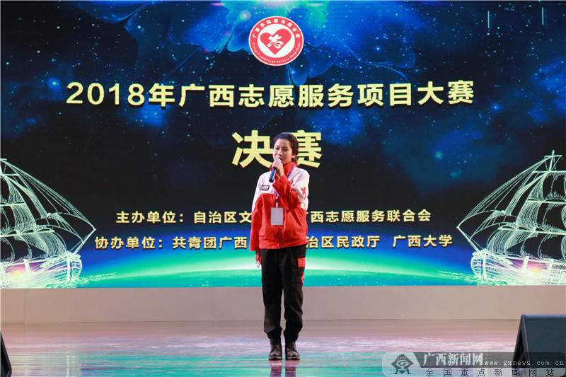2018年广西志愿服务项目大赛圆满落幕