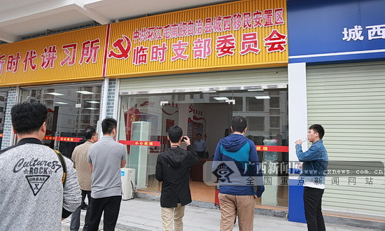 环江城西安置区见闻:移民大小事 小区里边办(图)