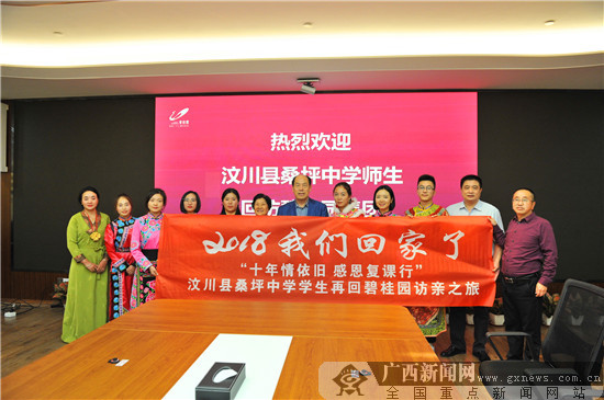 十年情依旧 原汶川桑坪中学复课师生重访碧桂园