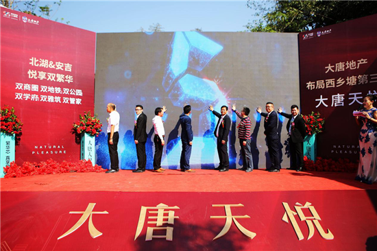 繁华悦启 大唐天悦营销中心盛大开放