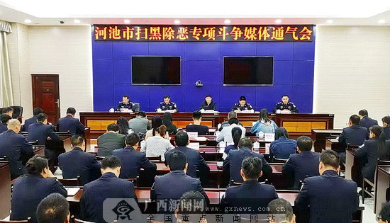 河池警方“重拳”扫黑除恶 4起典型案例“曝光”