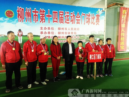 柳州市第十四届运动会门球比赛圆满落幕