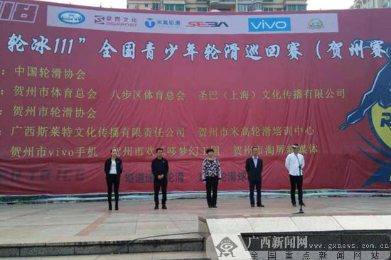 2018全国青少年轮滑巡回赛在贺州市举行