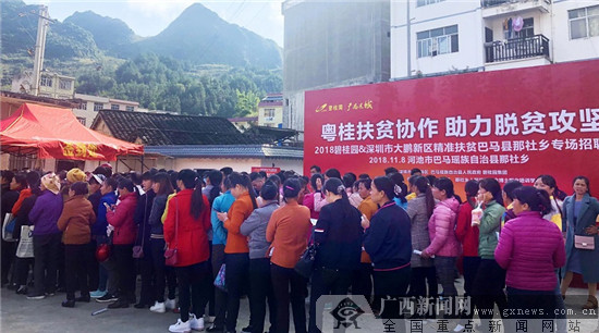 粤桂扶贫协作专场招聘会提供近一千个岗位