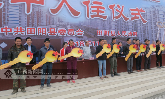 田阳举行2018年易地扶贫搬迁集中入住仪式(图)