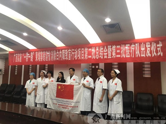 广西第三批医疗队将赶赴柬埔寨磅湛省消除白内障