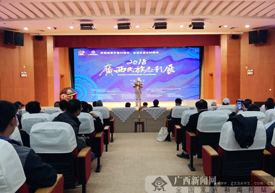 2018广西民族志影展开幕 近200部民族志影片参展