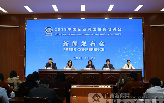2018中国企业跨国投资研讨会将在广西南宁举办