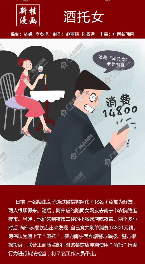【新桂漫画】酒托女