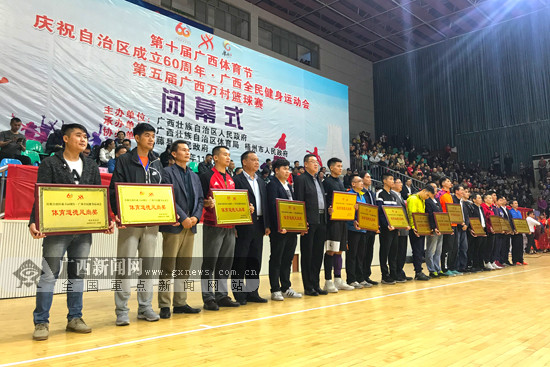第十届广西体育节等三大全民健身体育活动闭幕
