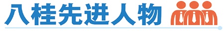 自治区先进个体工商户张炳建:诚信经营赢得好口碑