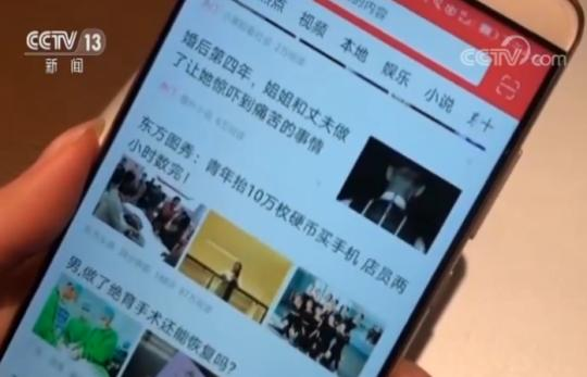 “刷新闻赚现金”?低质传播触碰底线亟待监管