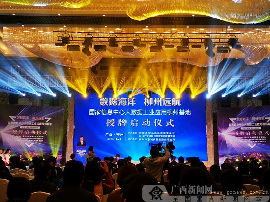 工业为船数据为帆 大数据助力柳州产业转型升级