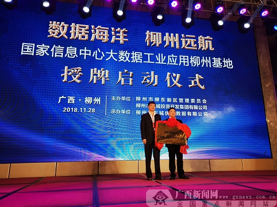 工业为船数据为帆 大数据助力柳州产业转型升级
