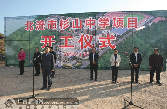 北流市杉山中学项目开工仪式现场.广西新闻网通讯员 甘猛棠 提供