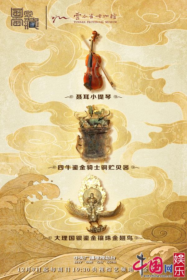 《国家宝藏2》公布入选国宝名单 27件国宝集体亮相