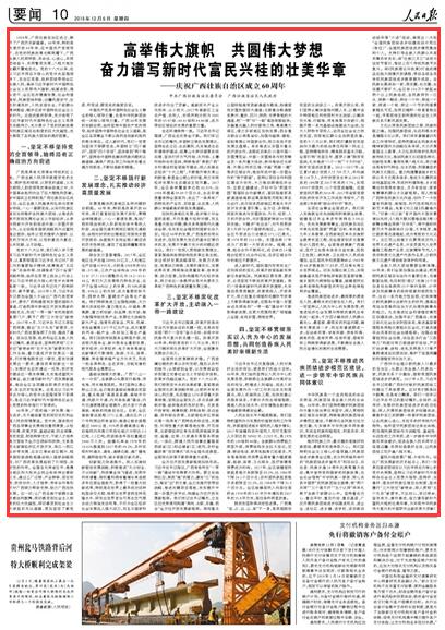 高举伟大旗帜 共圆伟大梦想 奋力谱写新时代富民兴桂的壮美华章——庆祝广西壮族自治区成立60周年
