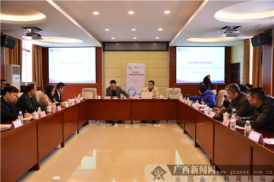 2018年广西经济形势研讨会在广西大学举行