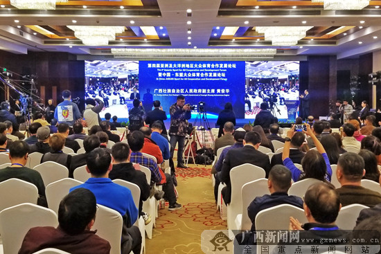 第四届亚洲及大洋洲地区大众体育合作发展论坛举行