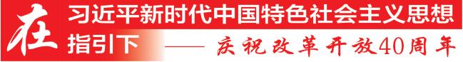 广西日报社论:高举新时代改革开放旗帜再出发