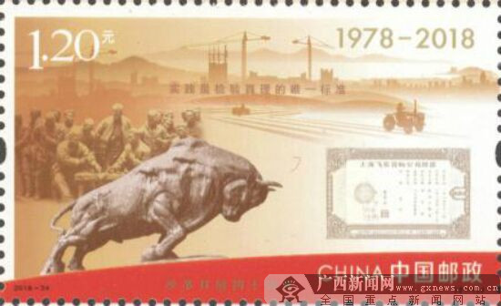 《改革开放四十周年》纪念邮票今日南宁首发