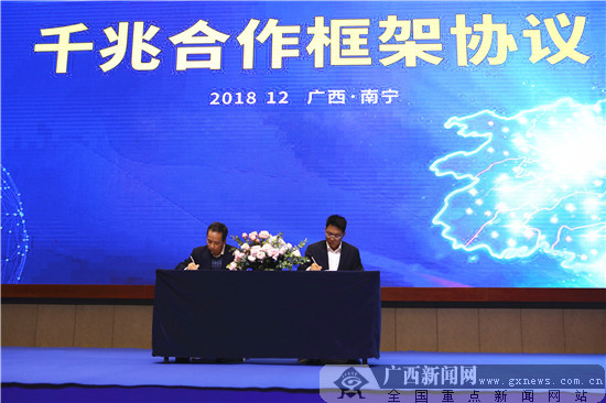 千兆落地惠民 广西电信举行千兆点亮签约发布会