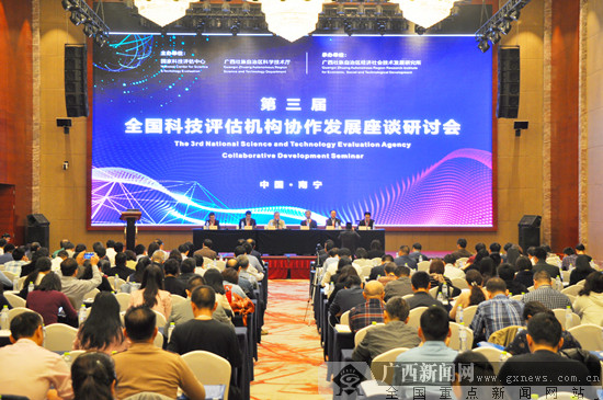 第三届全国科技评估机构协作发展座谈研讨会召开