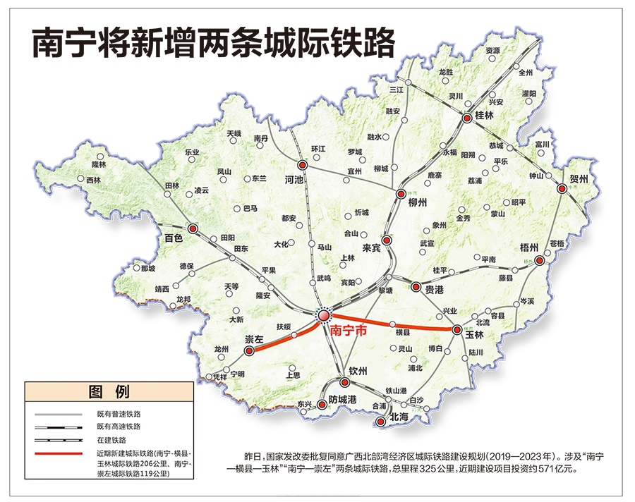 南宁将新增至玉林崇左城际铁路 总里程325公里