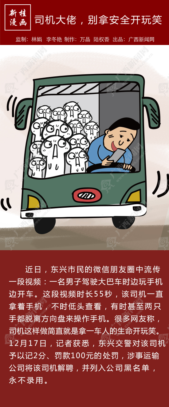 【新桂漫画】司机大佬,别拿安全开玩笑