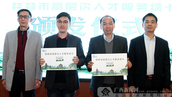 桂林高层次人才“一站式”服务大厅正式揭牌运营