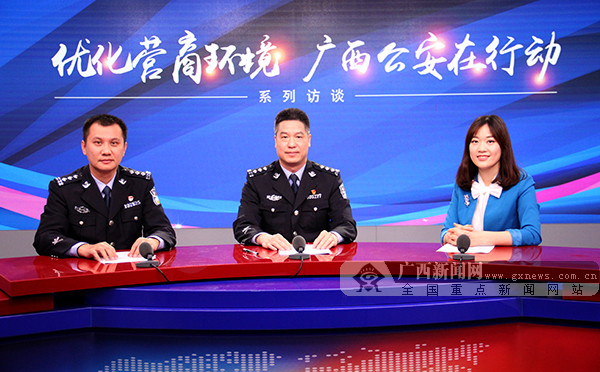 [访谈]广西公安推出多项便民利企新政策