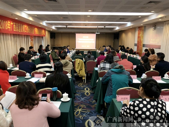 2018广西家庭教育工作研讨会暨家庭教育研究年会举行