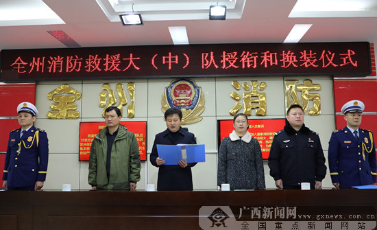 全州县举行消防救援大（中）队授衔和换装仪式