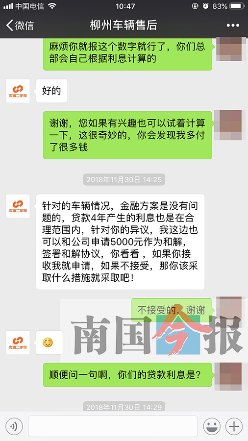 优信失信?买二手车买来麻烦 请留意合同文字陷阱