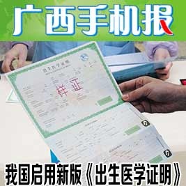 广西手机报1月4日上午版