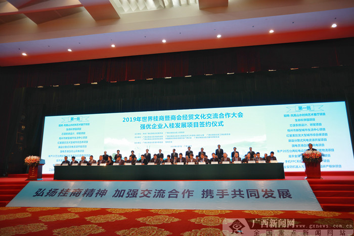 强优企业入桂发展项目签约总投资额1005亿元(图)