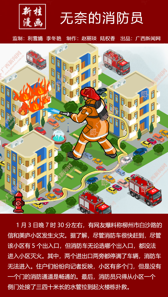 【新桂漫画】无奈的消防员
