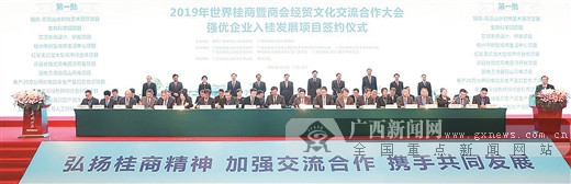 2019年世界桂商暨商会经贸文化交流合作大会掠影
