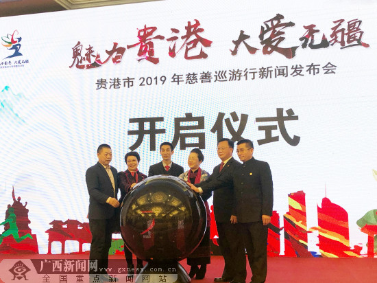 “魅力贵港·大爱无疆”慈善巡游行于2月16日举办