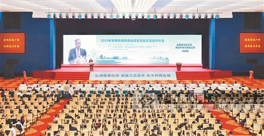 2019年世界桂商暨商会经贸文化交流合作大会掠影
