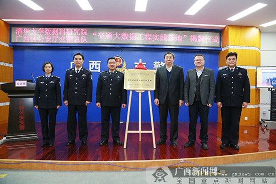 广西“交通大数据工程实践基地”揭牌成立
