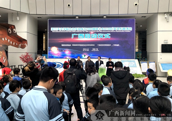 广西举行国际天文学联合会庆祝成立100周年科普活动