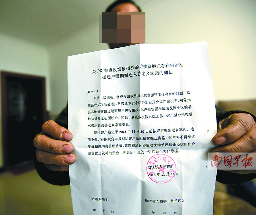象州一居民购房已入住办证 却被通知限期换房(图)
