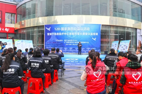 120·国家急救日倡议活动 南宁举办急救公益培