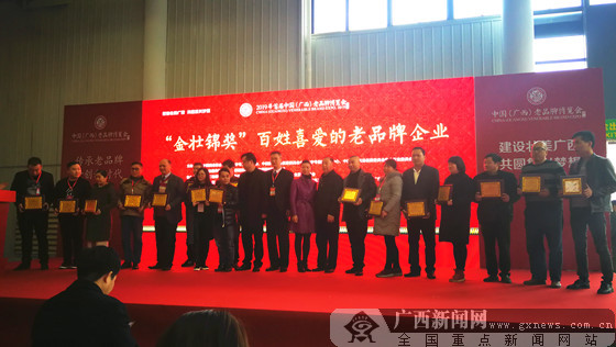 老博会成果发布 颁发老百姓喜爱的品牌和企业奖项
