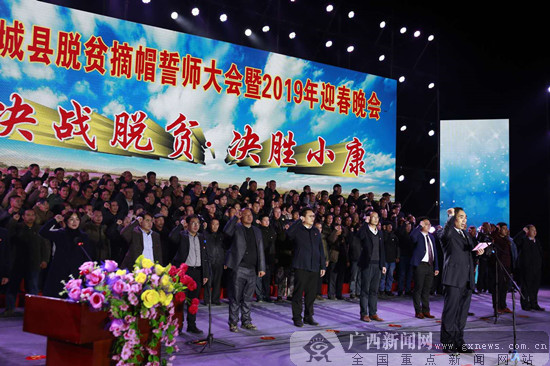 [新春走基层]忻城:"三级书记'宣誓打赢脱贫攻坚战